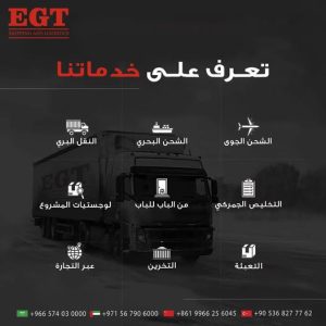9 الخدمات اللوجستية