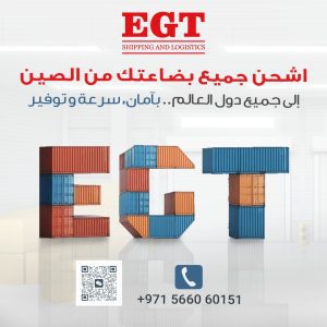 WhatsApp Image 2025-12-08 at 5.35.49 PM (1) شركة شحن في الإمارات