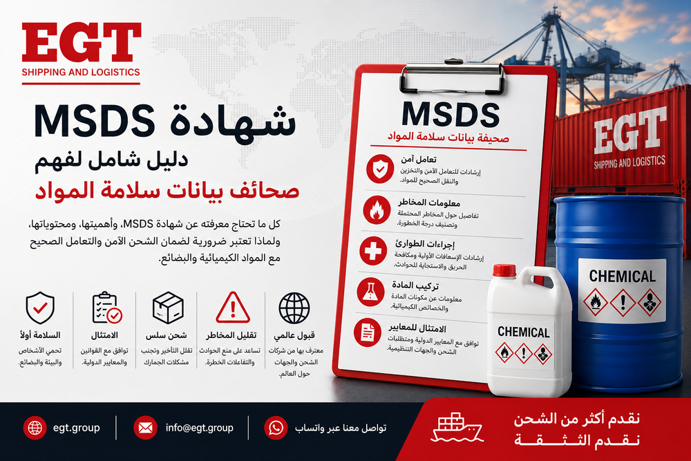 msds-certificate-ar شهادة MSDS